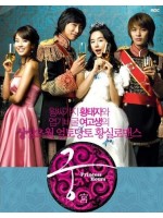 Princess Hours (Goong) เจ้าหญิงวุ่นวายกับเจ้าชายเย็นชา DVD MASTER 7 แผ่นจบ+SF พากย์ไทย